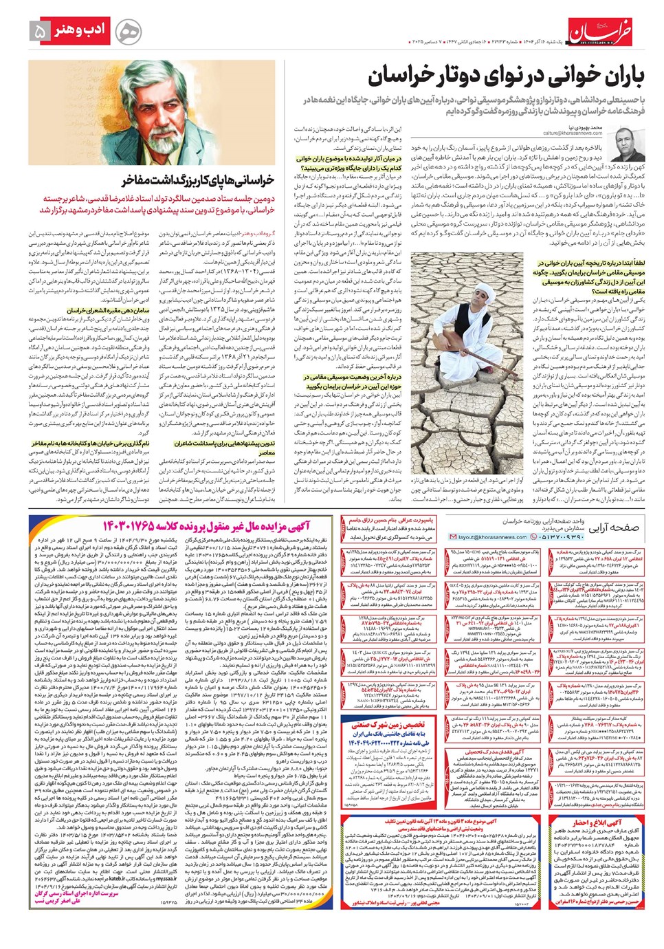 روزنامه تاریخ ۱۷ آذر ۱۴۰۴