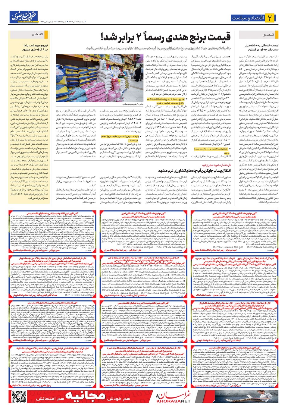 روزنامه تاریخ ۲۶ آذر ۱۴۰۴