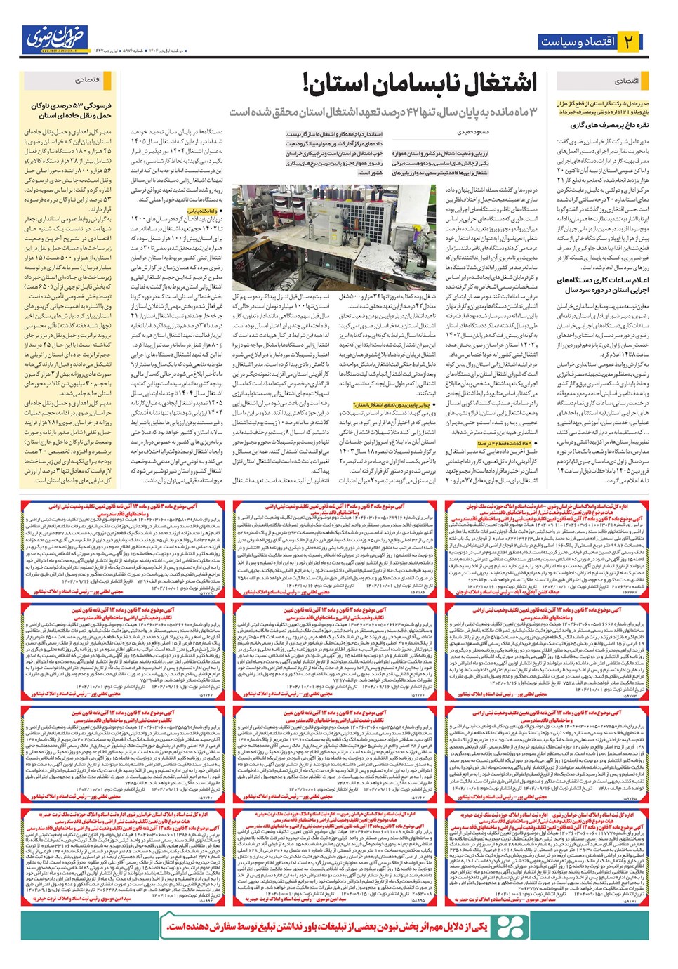 روزنامه تاریخ ۲ دی ۱۴۰۴