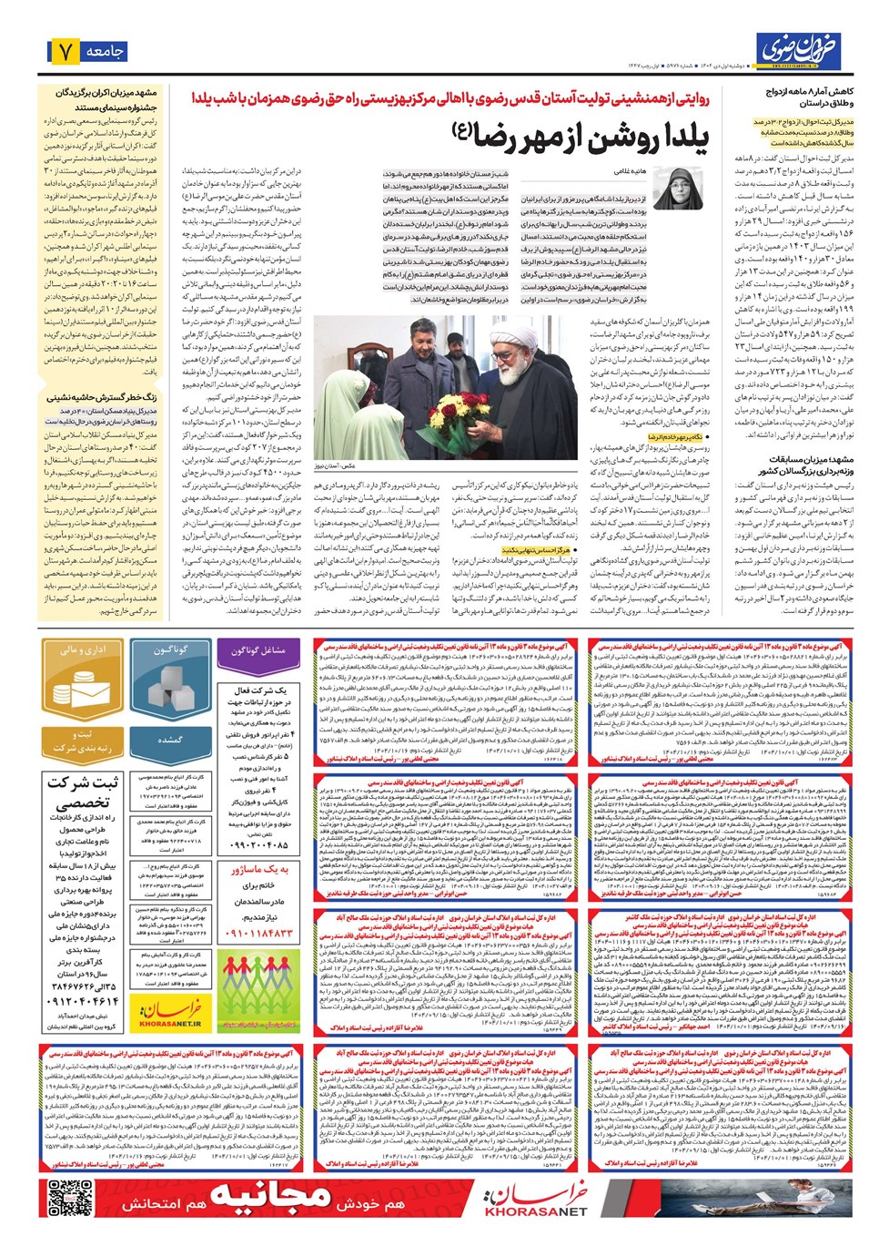 روزنامه تاریخ ۲ دی ۱۴۰۴