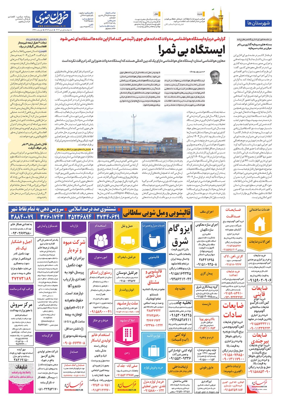 روزنامه تاریخ ۲ دی ۱۴۰۴