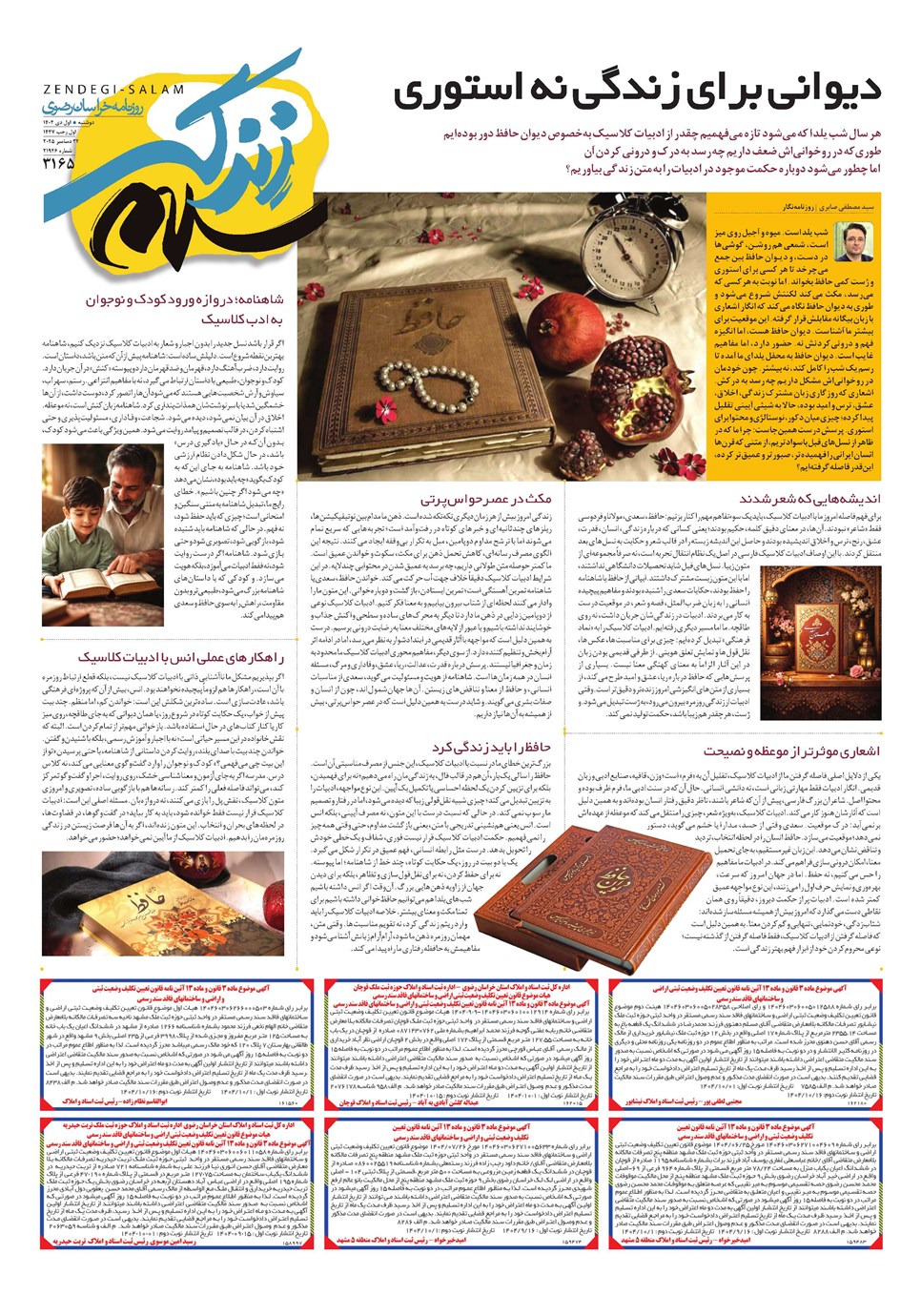روزنامه تاریخ ۲ دی ۱۴۰۴
