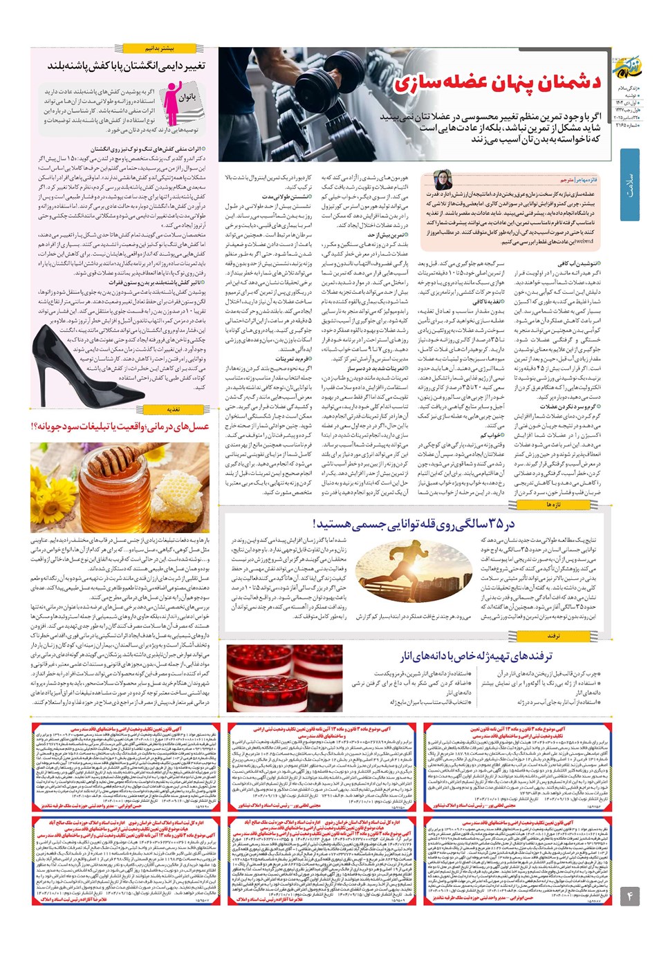 روزنامه تاریخ ۲ دی ۱۴۰۴