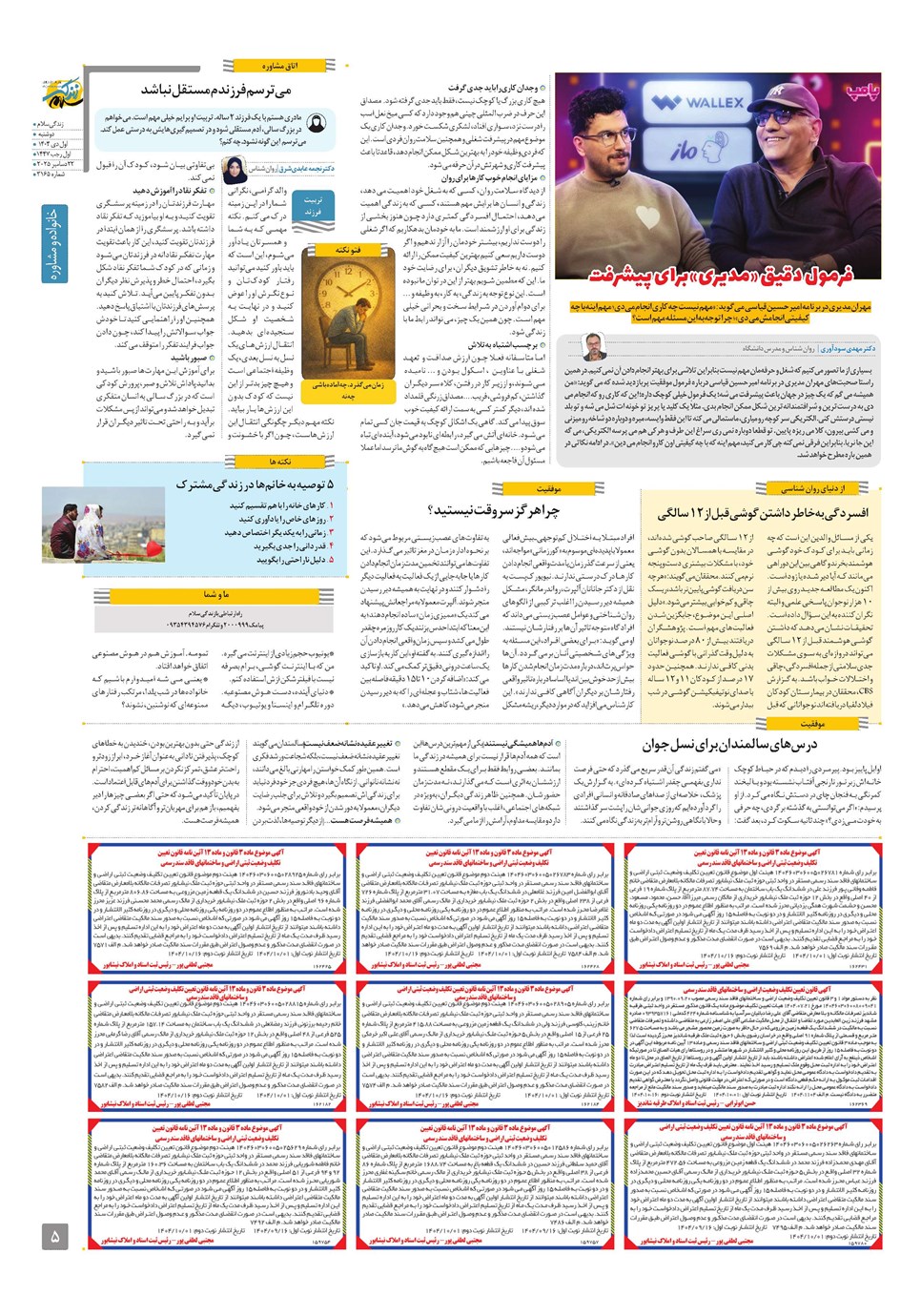 روزنامه تاریخ ۲ دی ۱۴۰۴