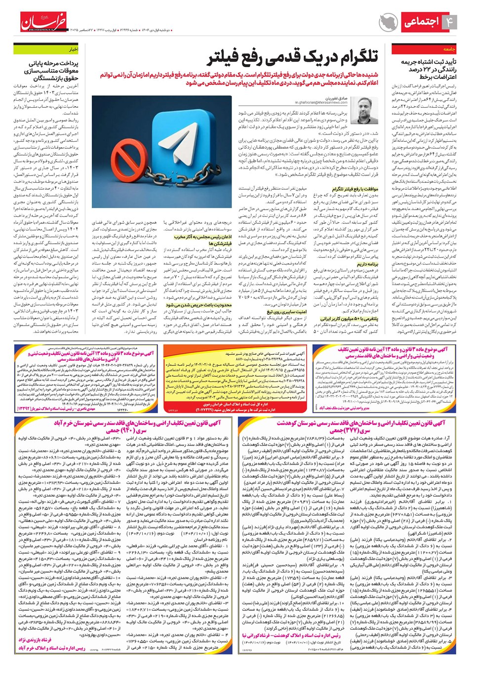 روزنامه تاریخ ۲ دی ۱۴۰۴