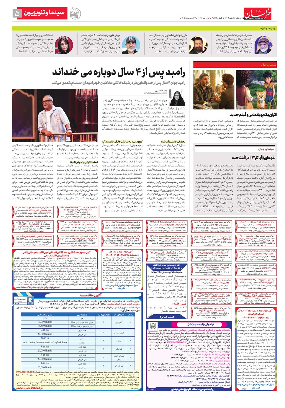 روزنامه تاریخ ۲ دی ۱۴۰۴