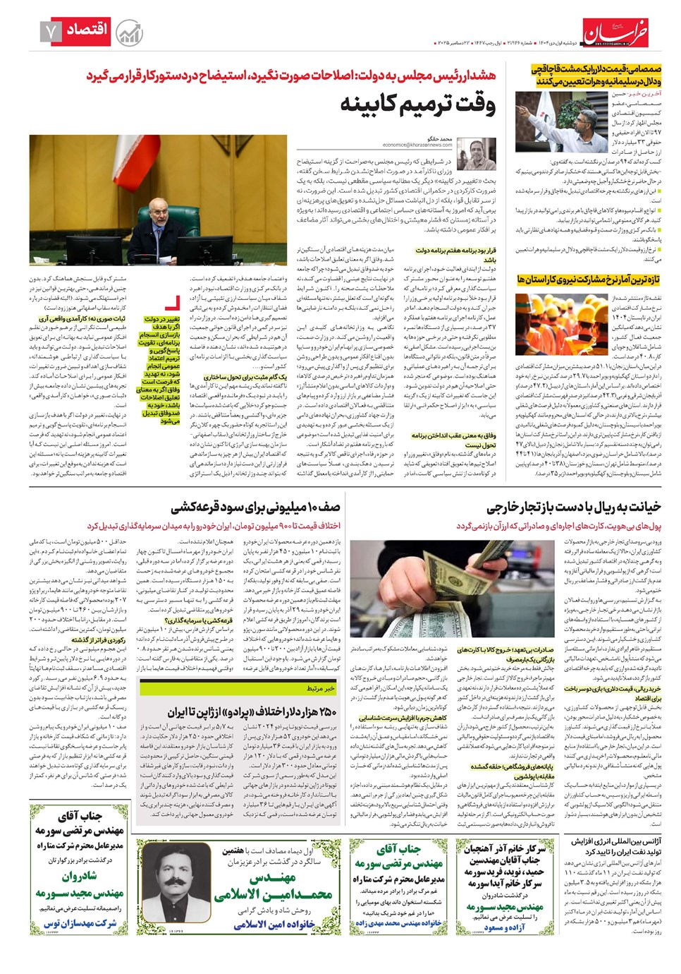 روزنامه تاریخ ۲ دی ۱۴۰۴