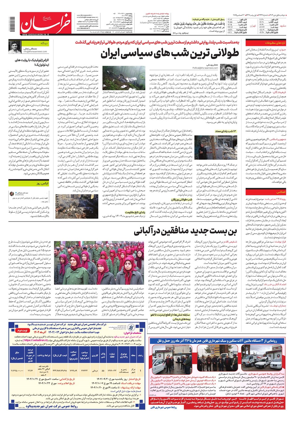 روزنامه تاریخ ۲ دی ۱۴۰۴