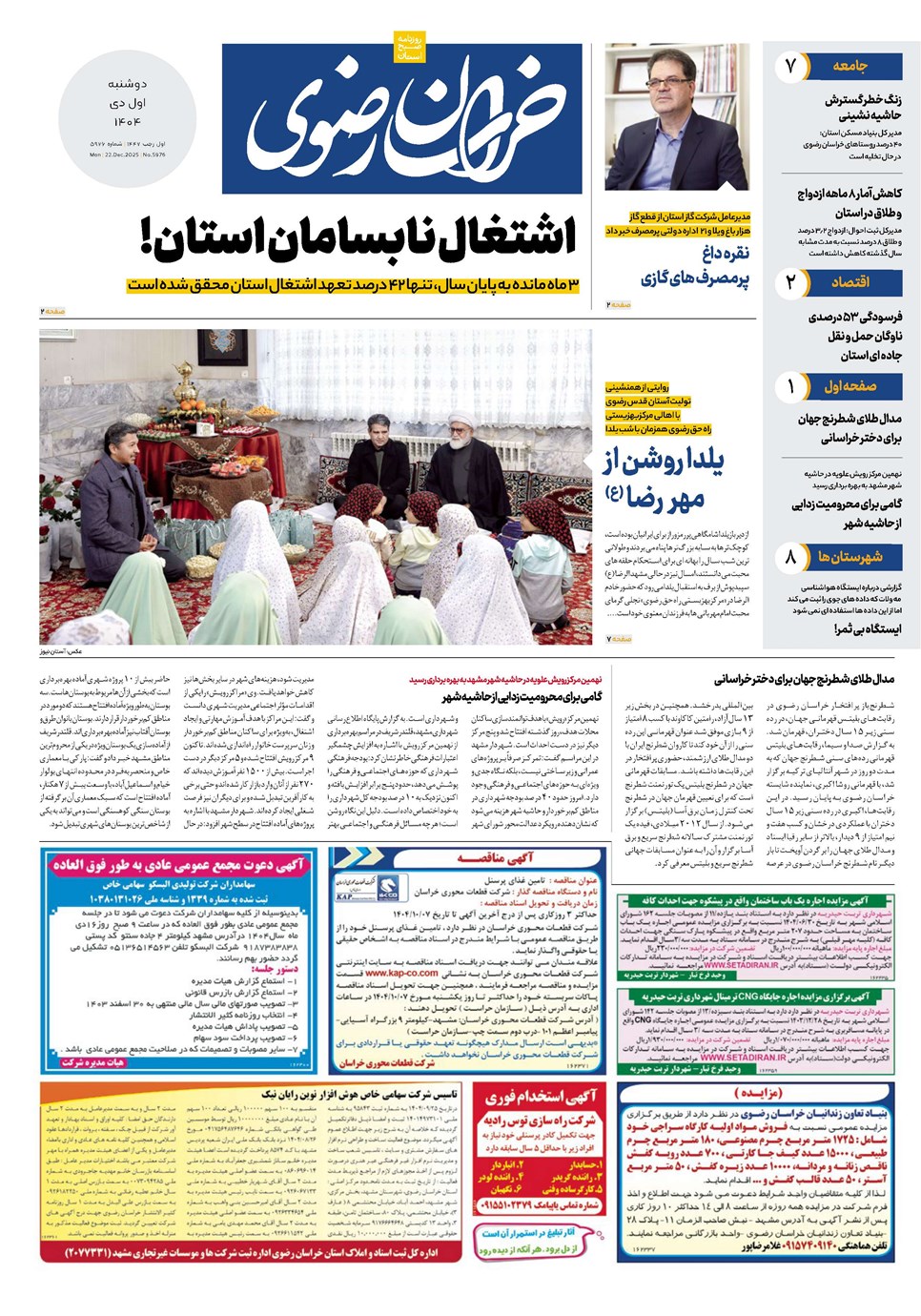 روزنامه تاریخ ۲ دی ۱۴۰۴