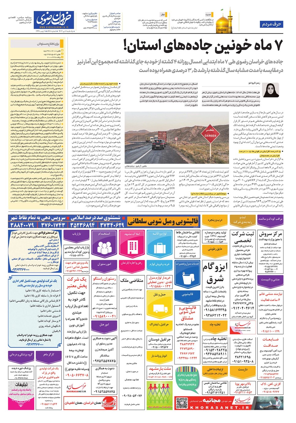 روزنامه تاریخ ۸ دی ۱۴۰۴