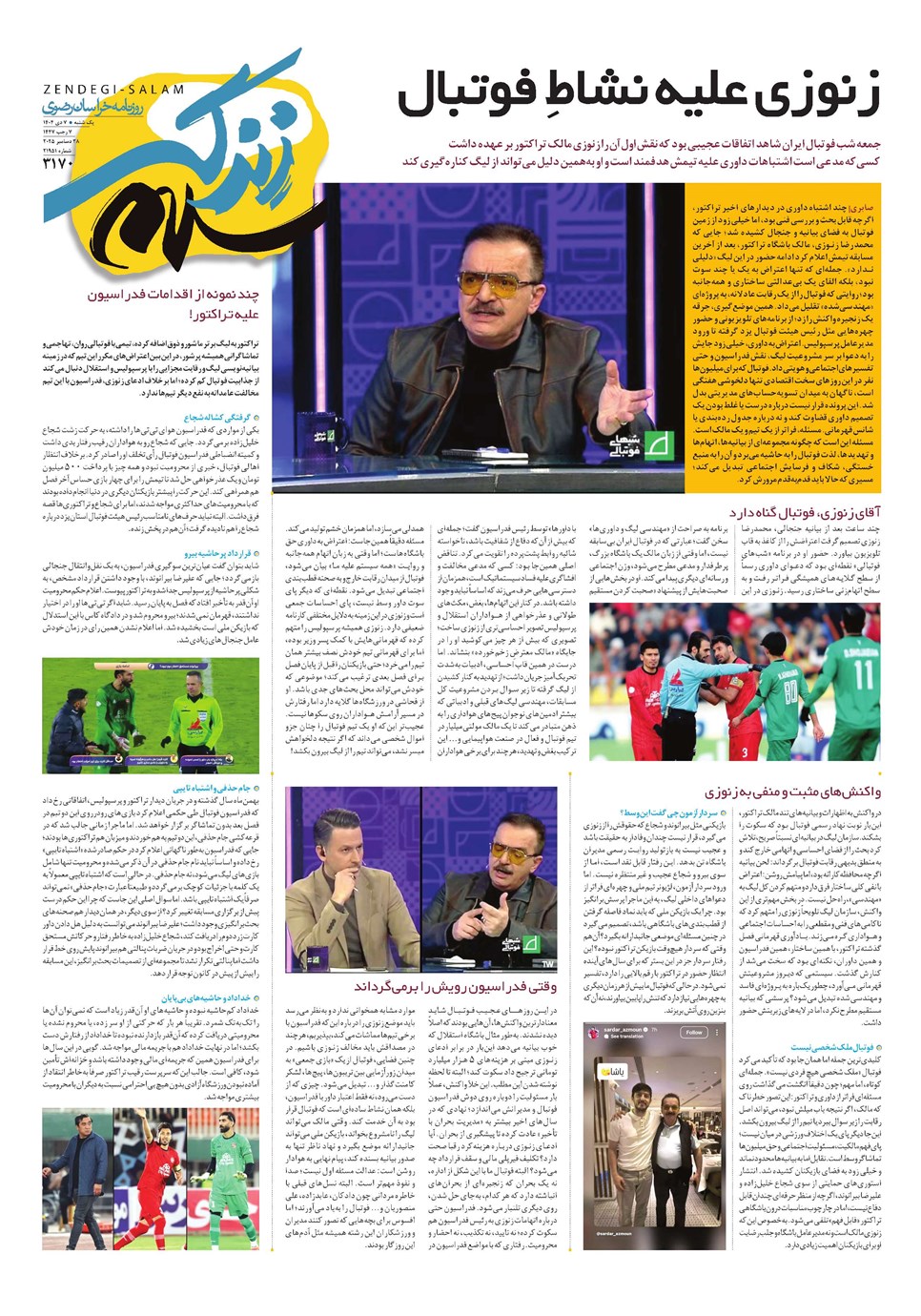 روزنامه تاریخ ۸ دی ۱۴۰۴