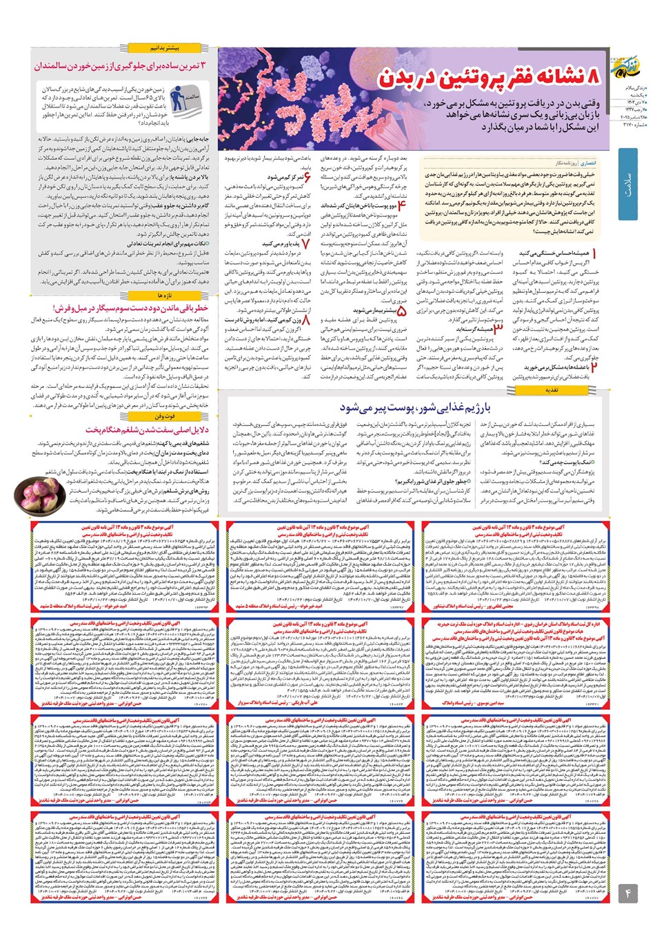 روزنامه تاریخ ۸ دی ۱۴۰۴