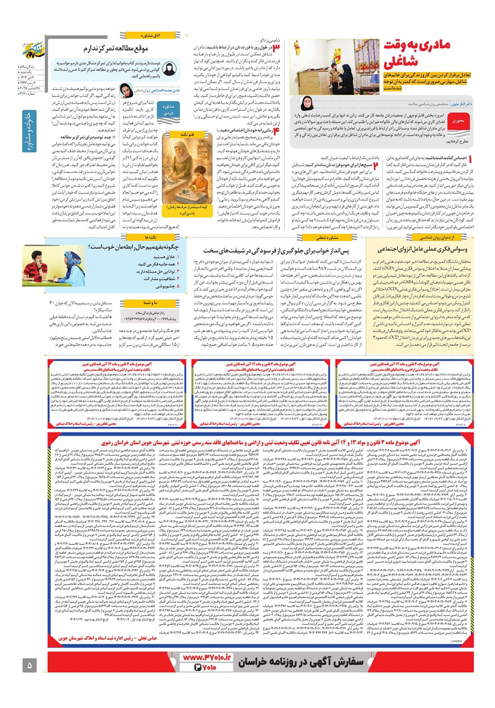 روزنامه تاریخ ۸ دی ۱۴۰۴