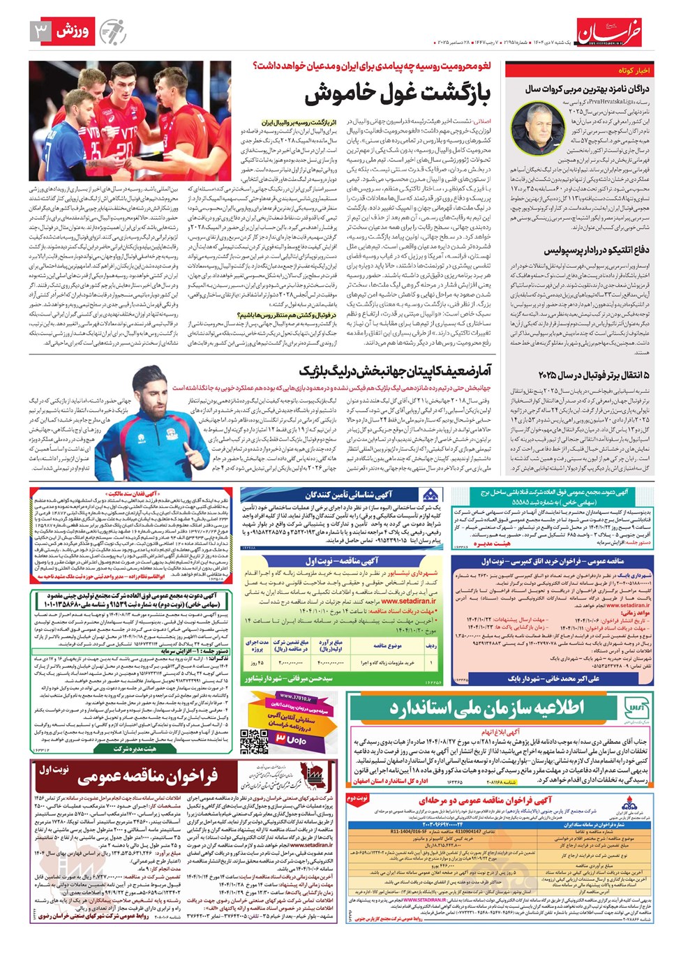 روزنامه تاریخ ۸ دی ۱۴۰۴