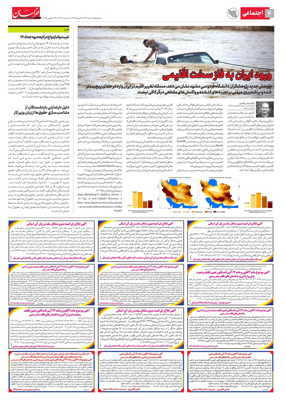 روزنامه تاریخ ۸ دی ۱۴۰۴