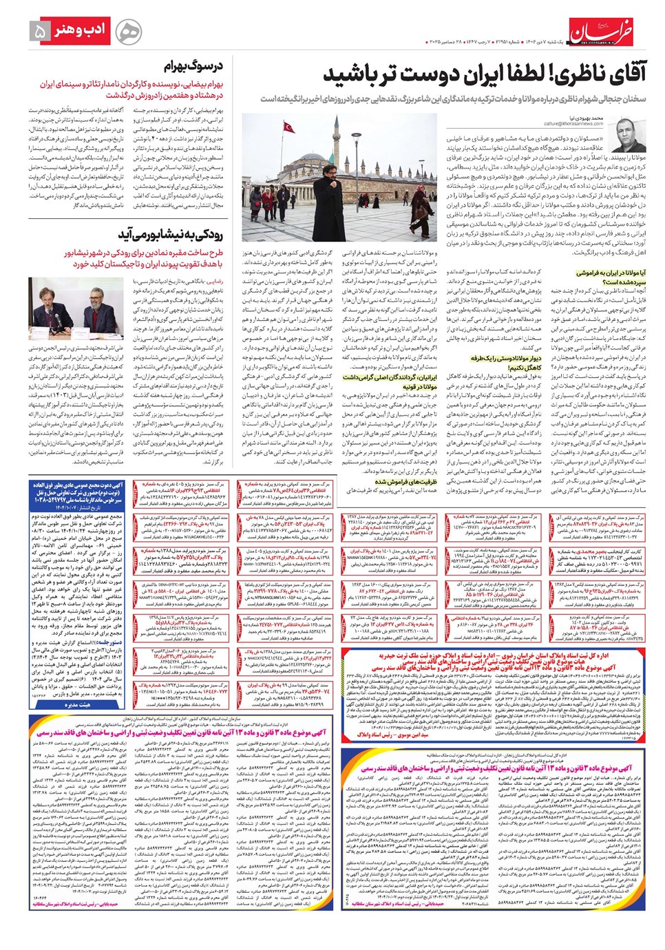 روزنامه تاریخ ۸ دی ۱۴۰۴