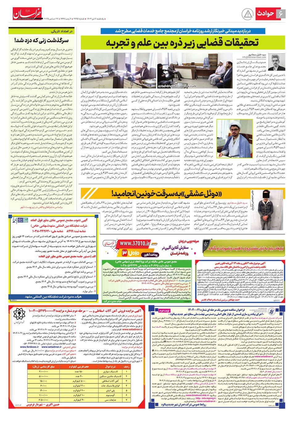 روزنامه تاریخ ۸ دی ۱۴۰۴