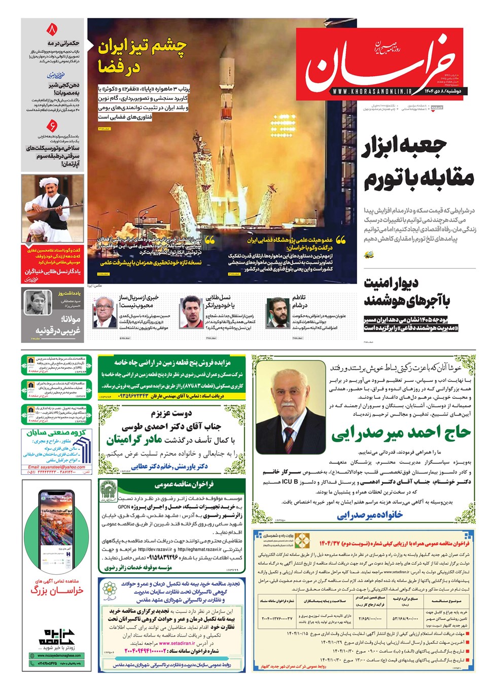 روزنامه تاریخ ۹ دی ۱۴۰۴