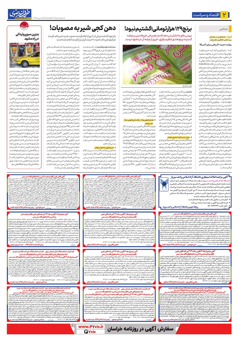 روزنامه تاریخ ۹ دی ۱۴۰۴