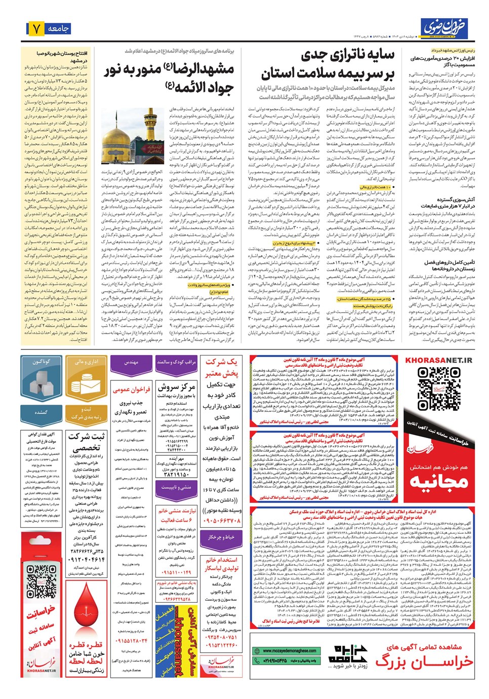 روزنامه تاریخ ۹ دی ۱۴۰۴