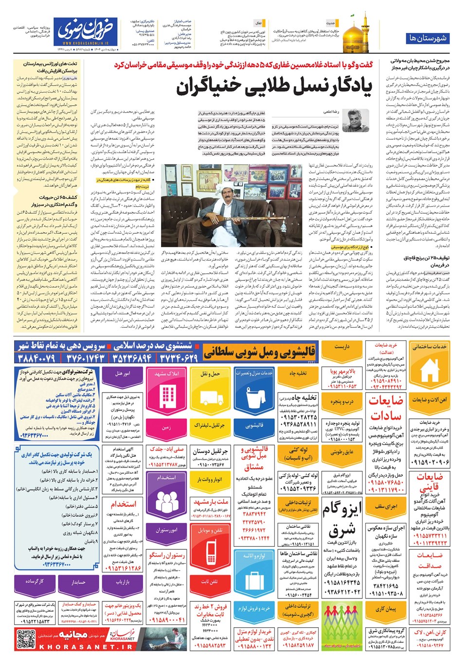روزنامه تاریخ ۹ دی ۱۴۰۴