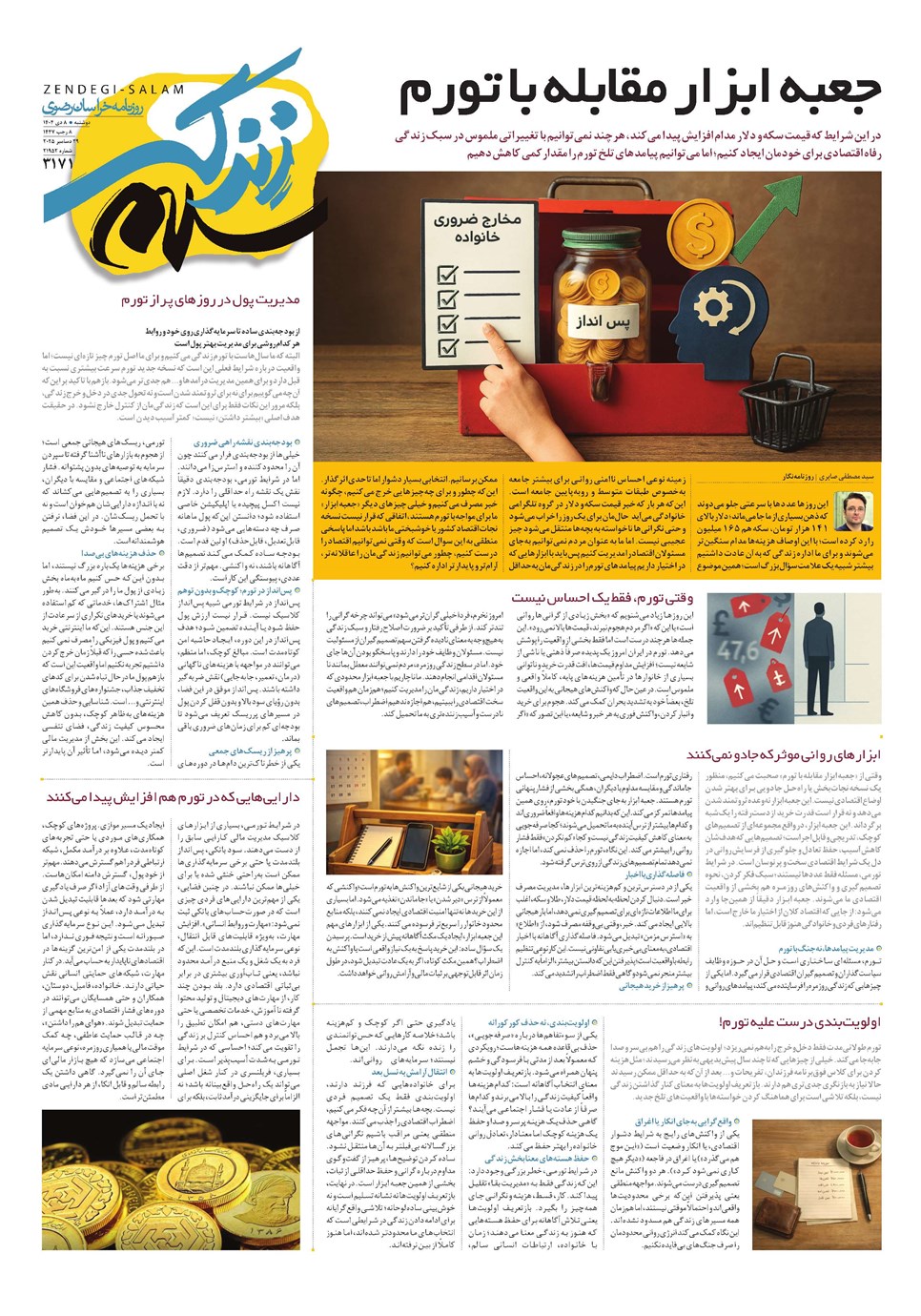 روزنامه تاریخ ۹ دی ۱۴۰۴