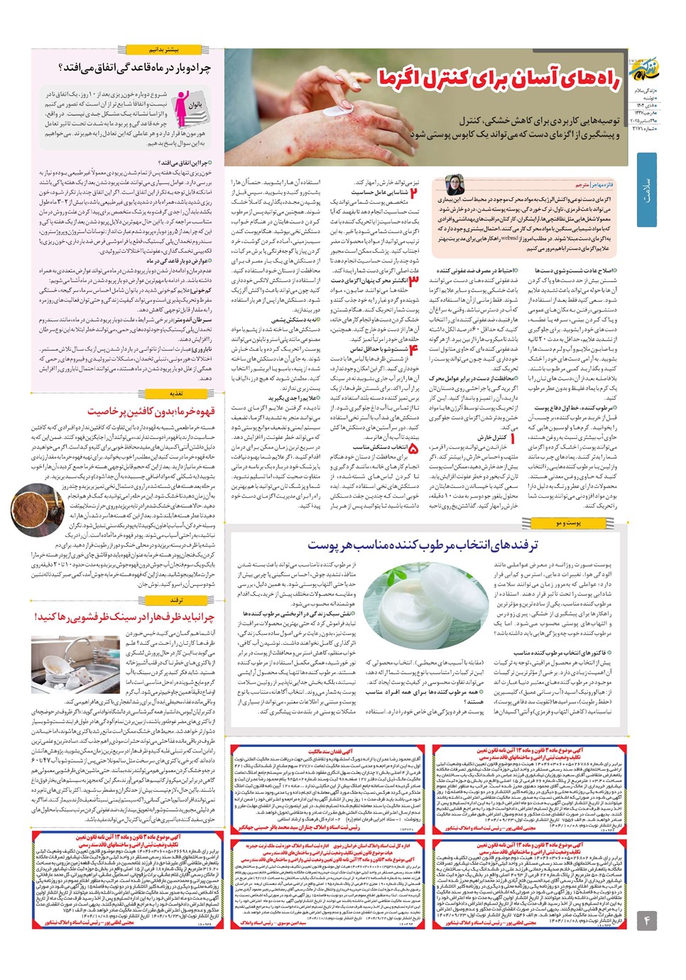 روزنامه تاریخ ۹ دی ۱۴۰۴