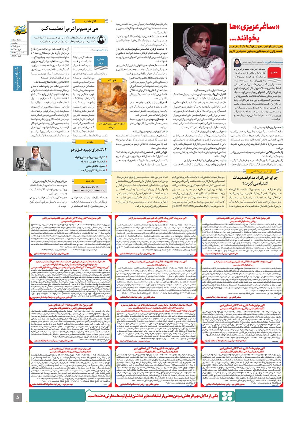 روزنامه تاریخ ۹ دی ۱۴۰۴