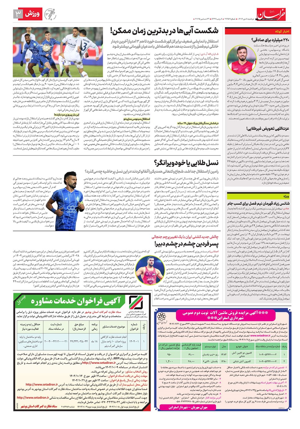 روزنامه تاریخ ۹ دی ۱۴۰۴