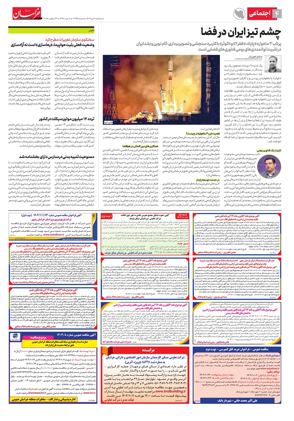 روزنامه تاریخ ۹ دی ۱۴۰۴