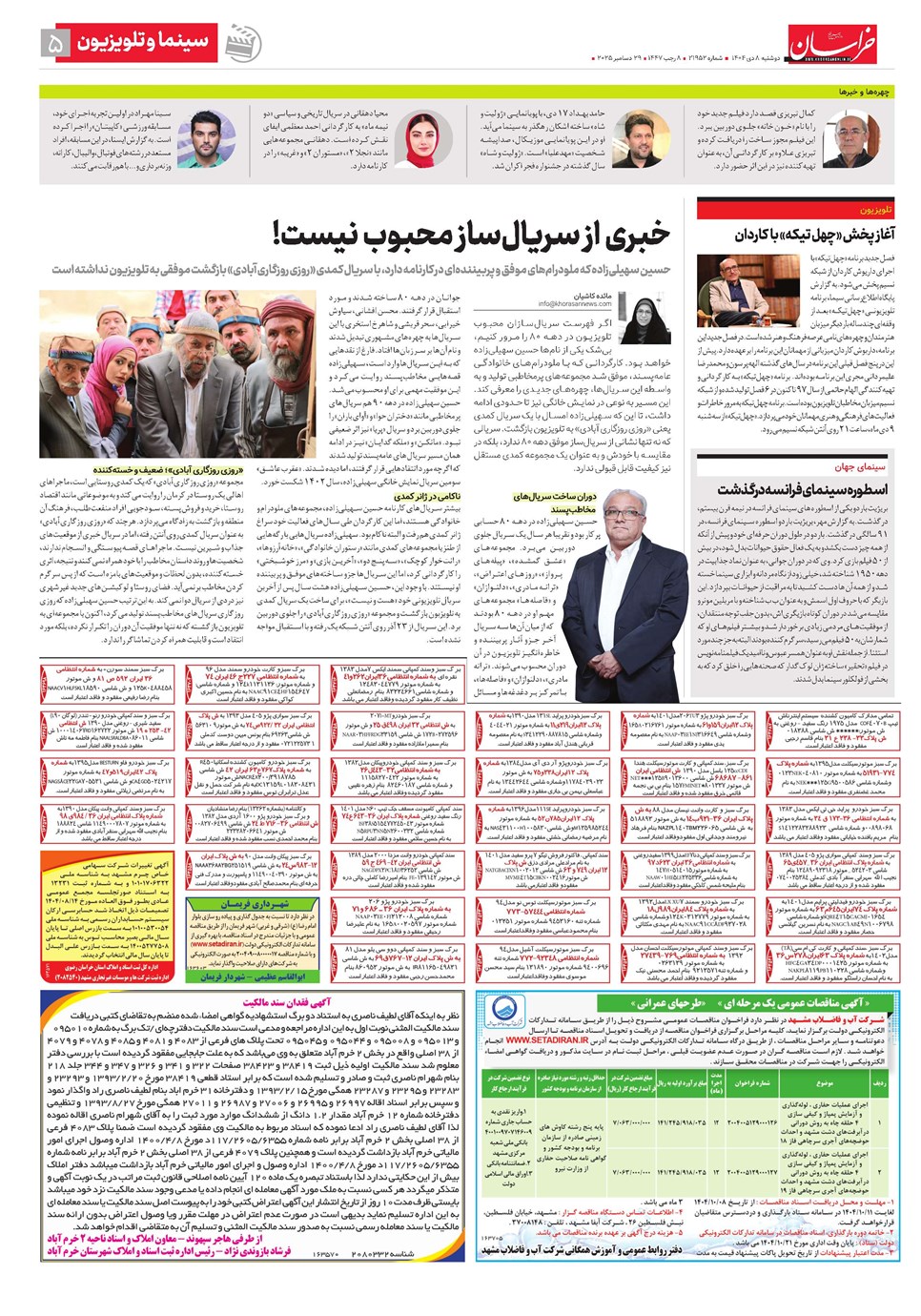 روزنامه تاریخ ۹ دی ۱۴۰۴