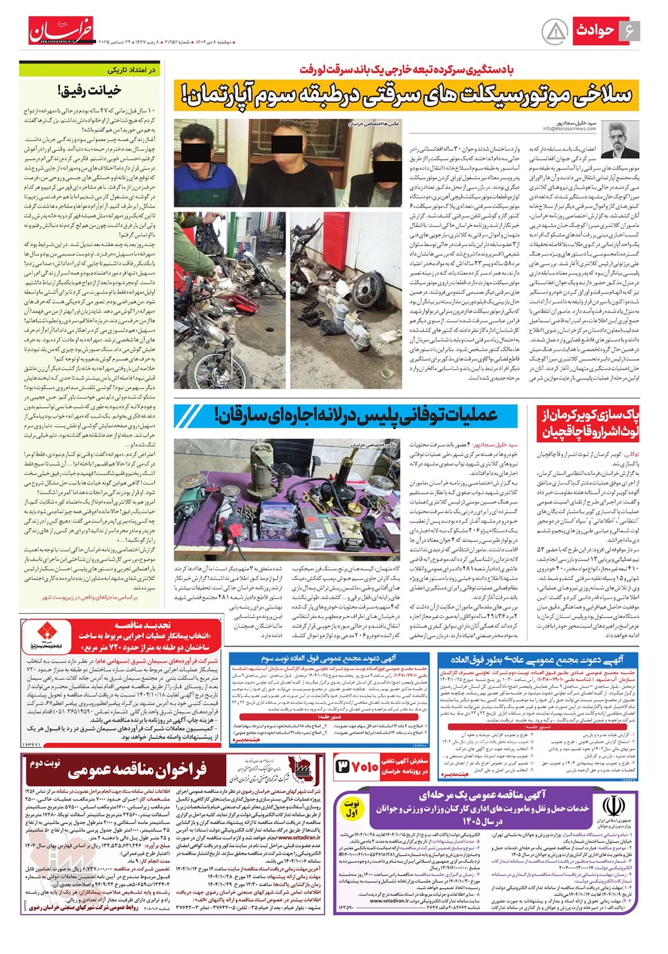 روزنامه تاریخ ۹ دی ۱۴۰۴