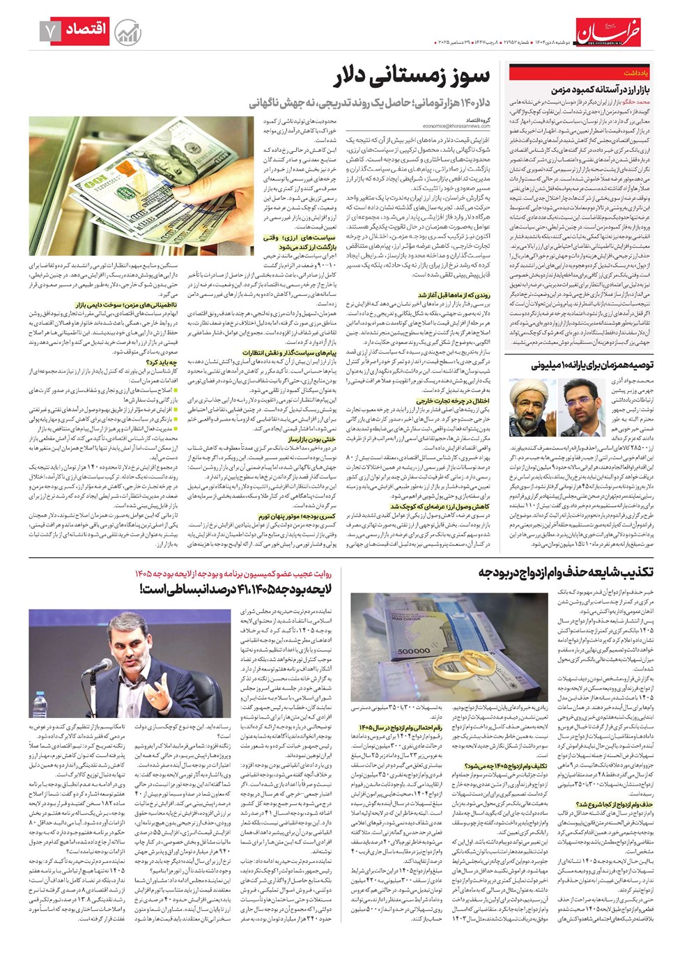 روزنامه تاریخ ۹ دی ۱۴۰۴