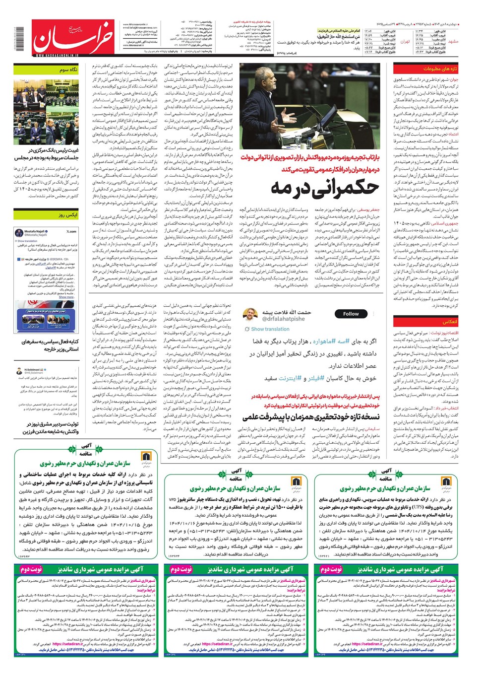 روزنامه تاریخ ۹ دی ۱۴۰۴