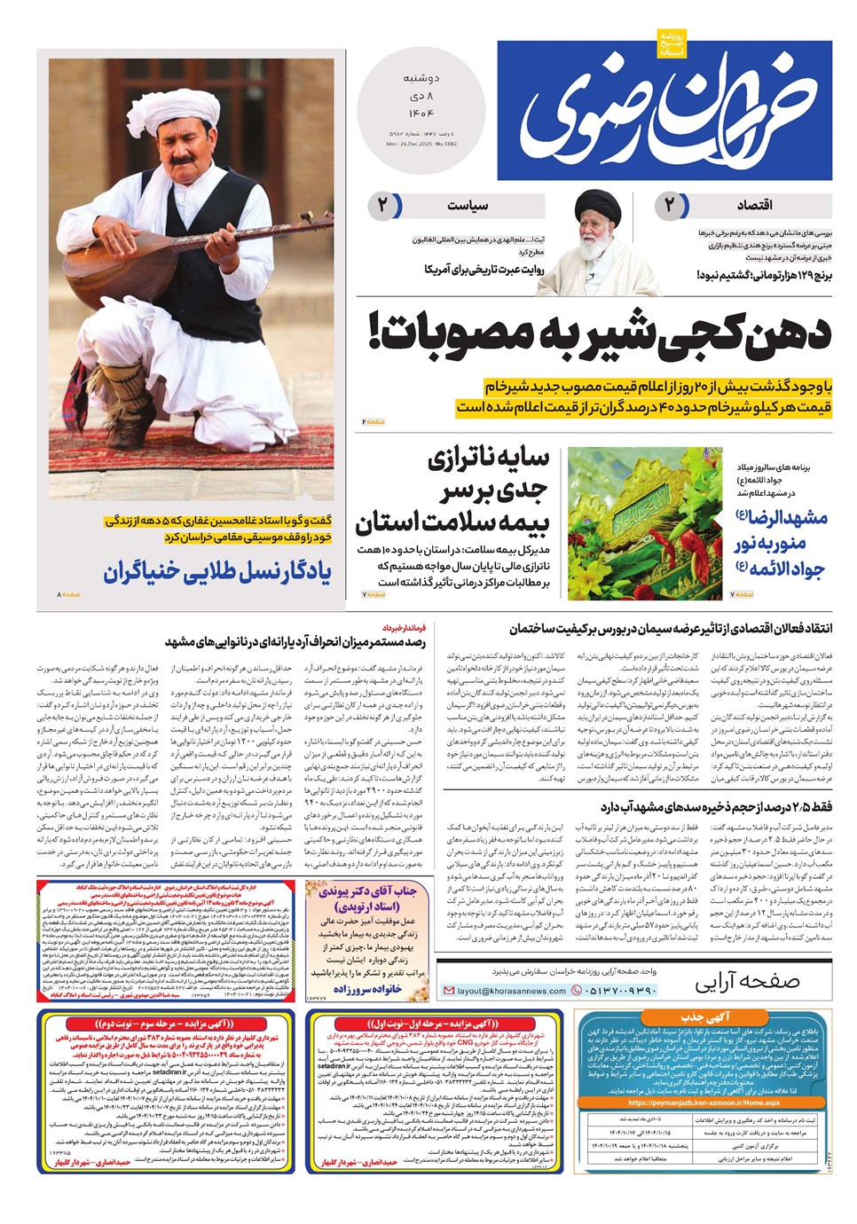 روزنامه تاریخ ۹ دی ۱۴۰۴