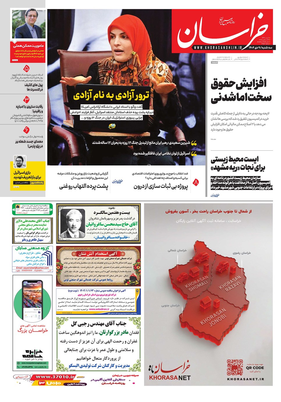 روزنامه تاریخ ۱۰ دی ۱۴۰۴