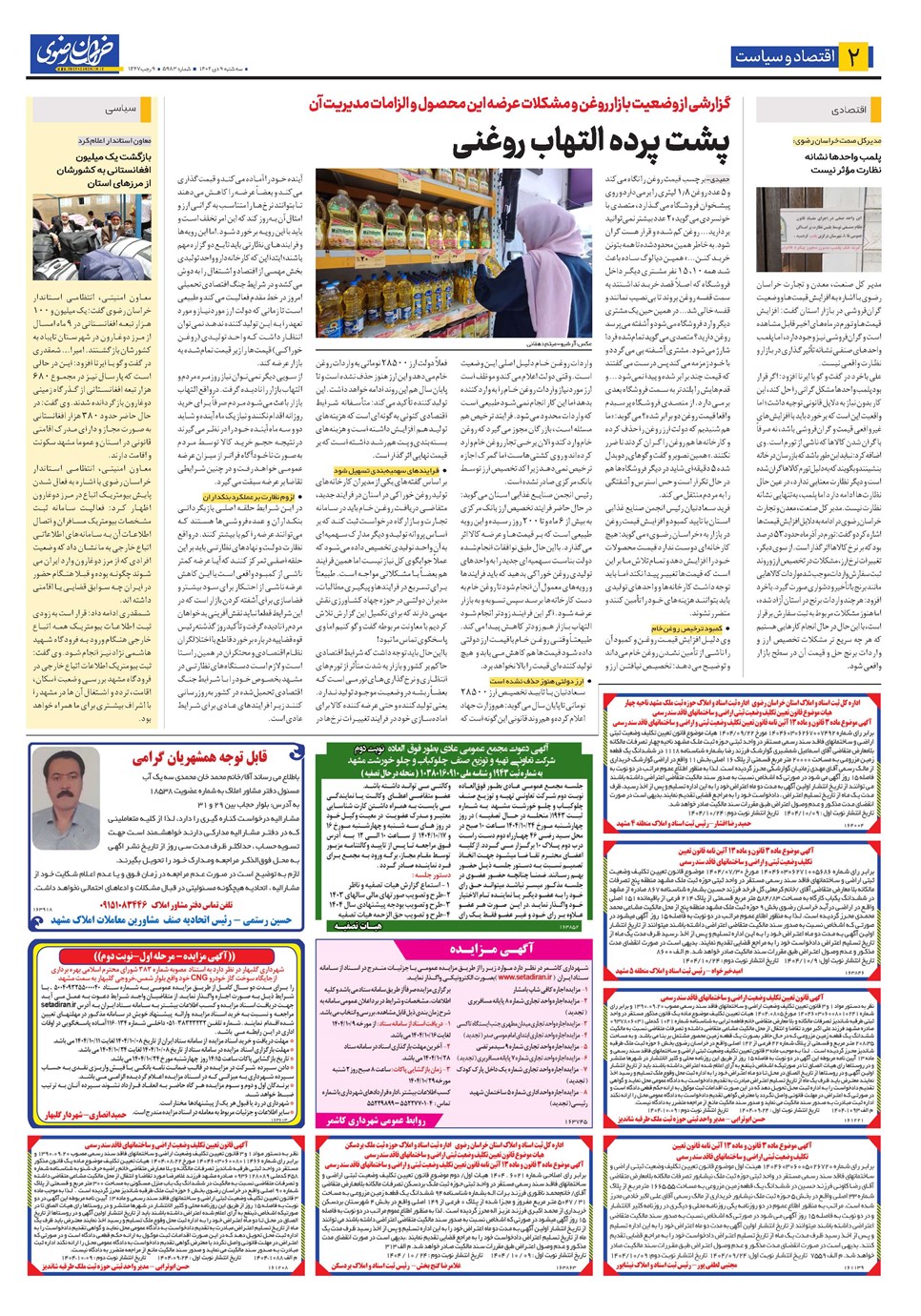 روزنامه تاریخ ۱۰ دی ۱۴۰۴
