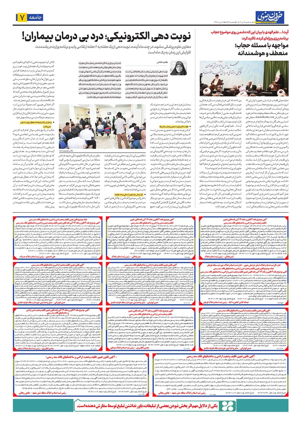 روزنامه تاریخ ۱۰ دی ۱۴۰۴