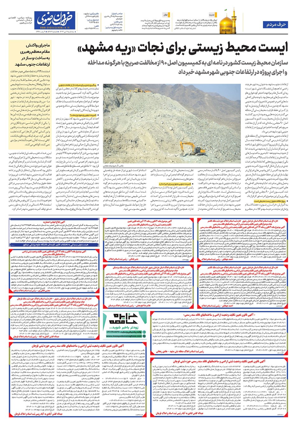 روزنامه تاریخ ۱۰ دی ۱۴۰۴