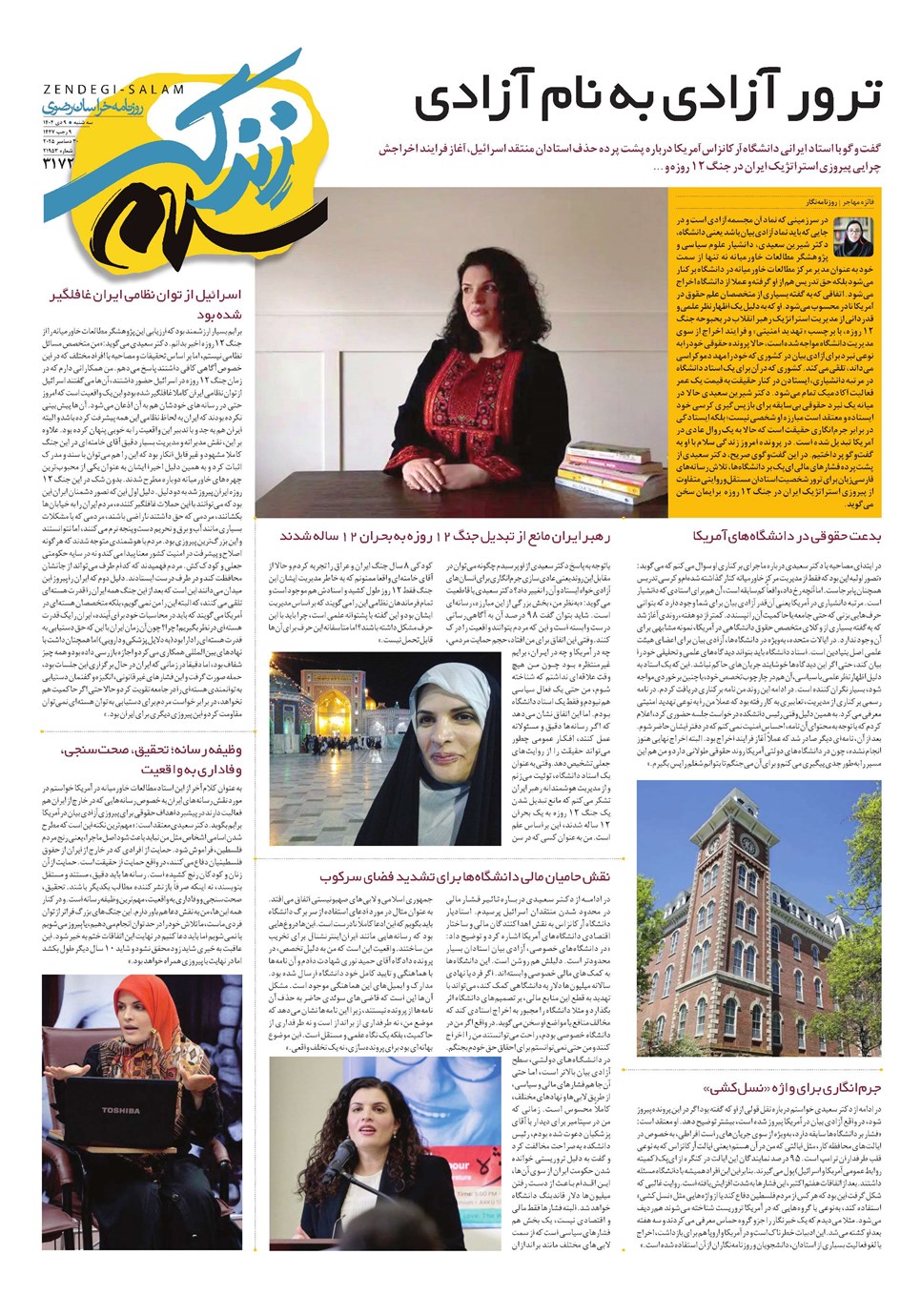 روزنامه تاریخ ۱۰ دی ۱۴۰۴