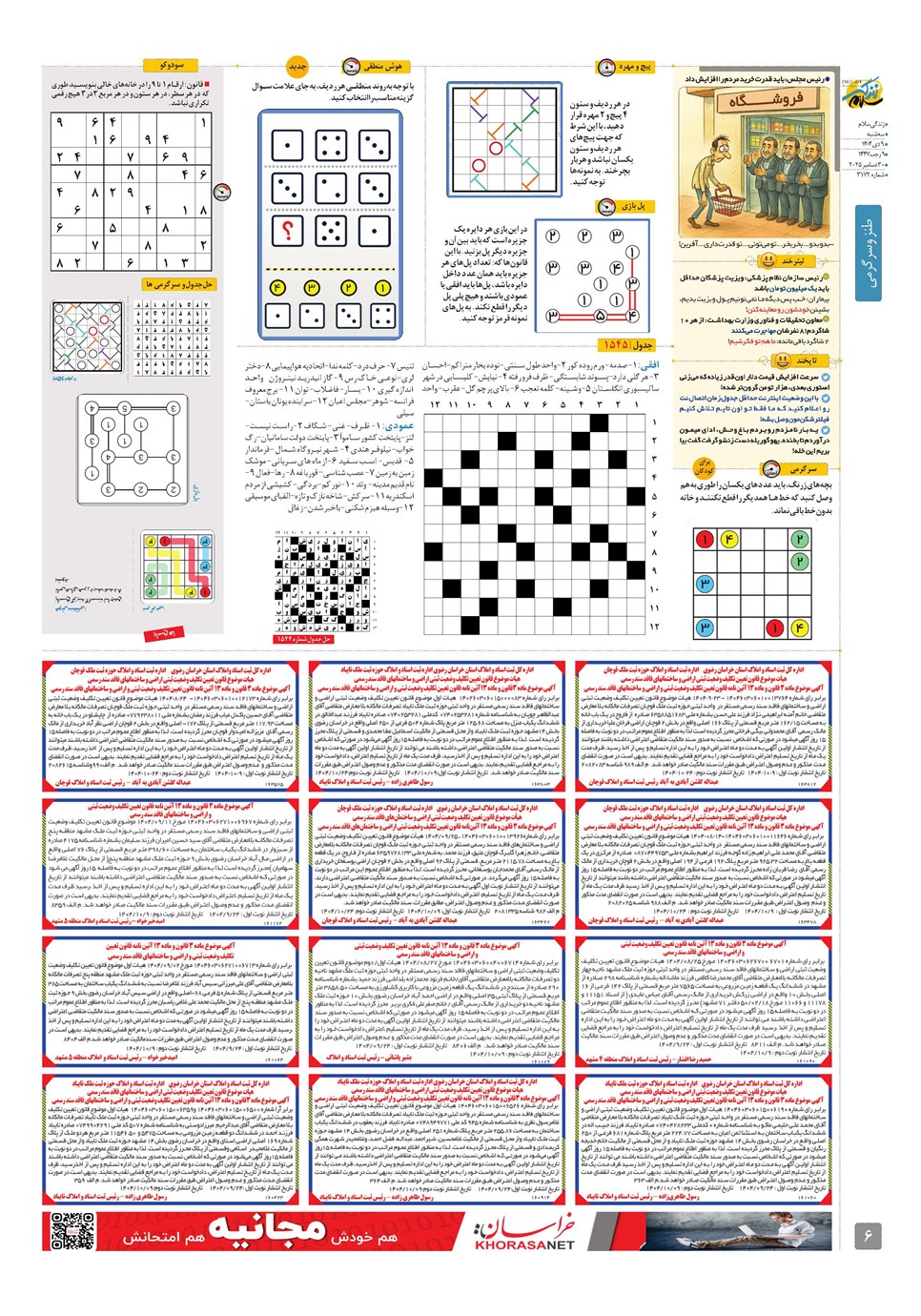 روزنامه تاریخ ۱۰ دی ۱۴۰۴