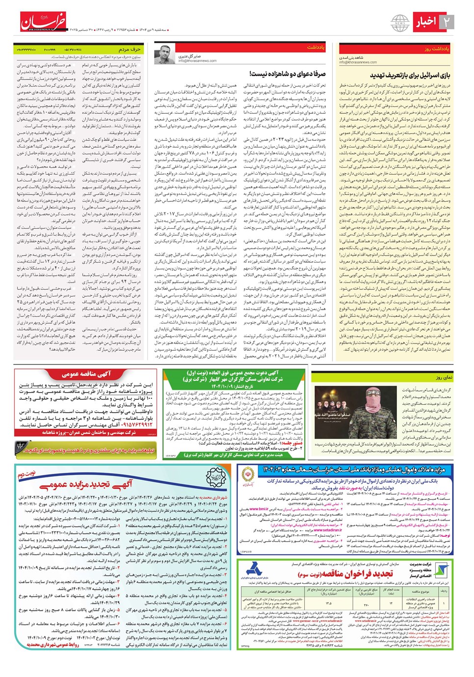 روزنامه تاریخ ۱۰ دی ۱۴۰۴