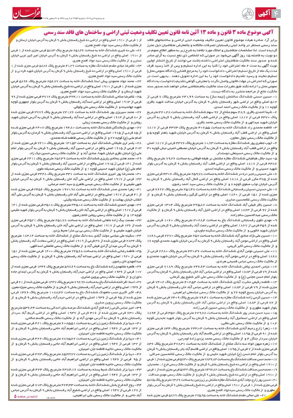 روزنامه تاریخ ۱۰ دی ۱۴۰۴