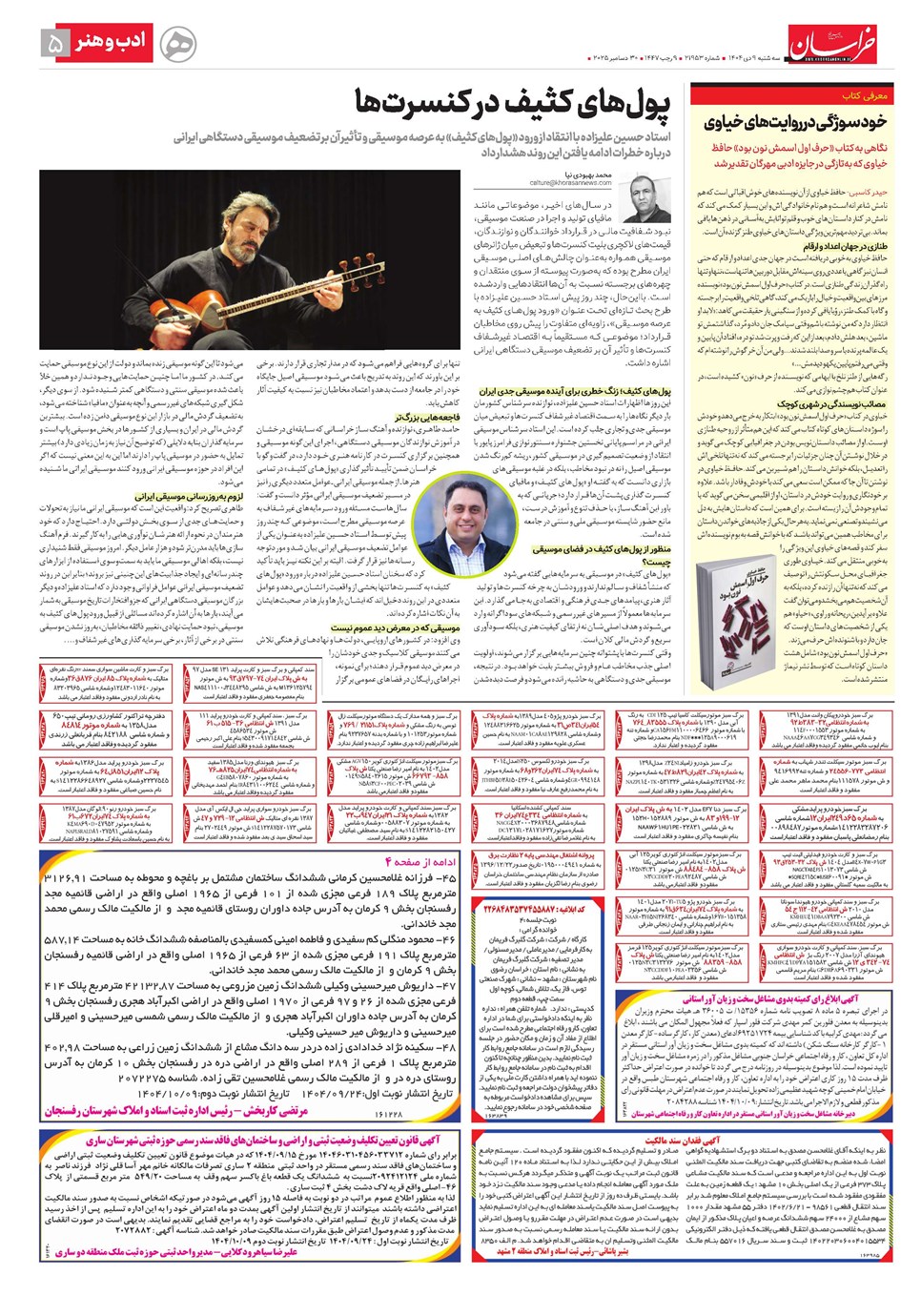 روزنامه تاریخ ۱۰ دی ۱۴۰۴