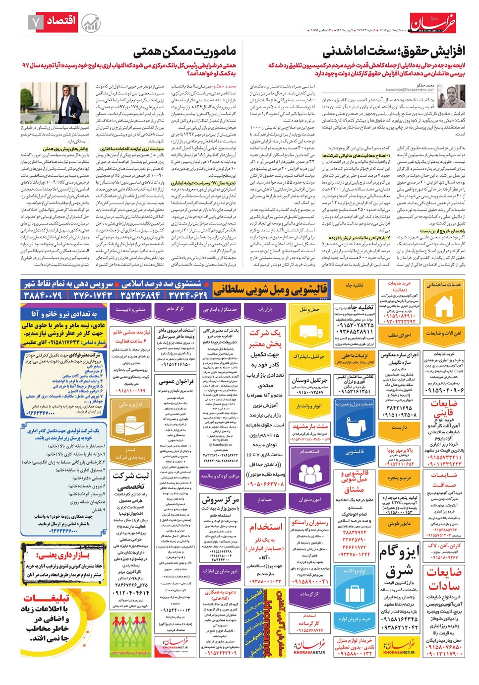 روزنامه تاریخ ۱۰ دی ۱۴۰۴