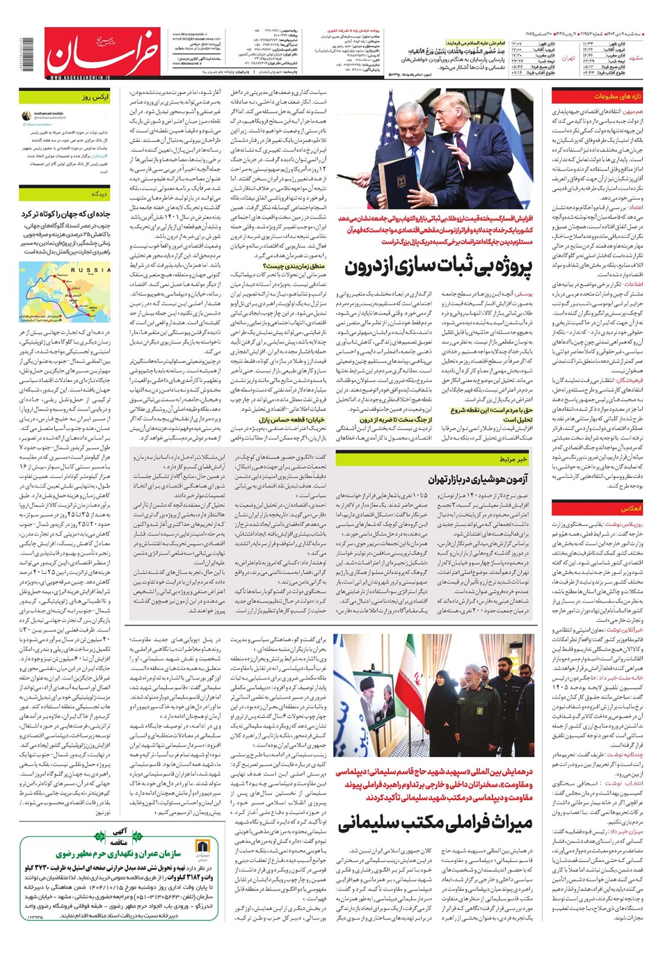 روزنامه تاریخ ۱۰ دی ۱۴۰۴