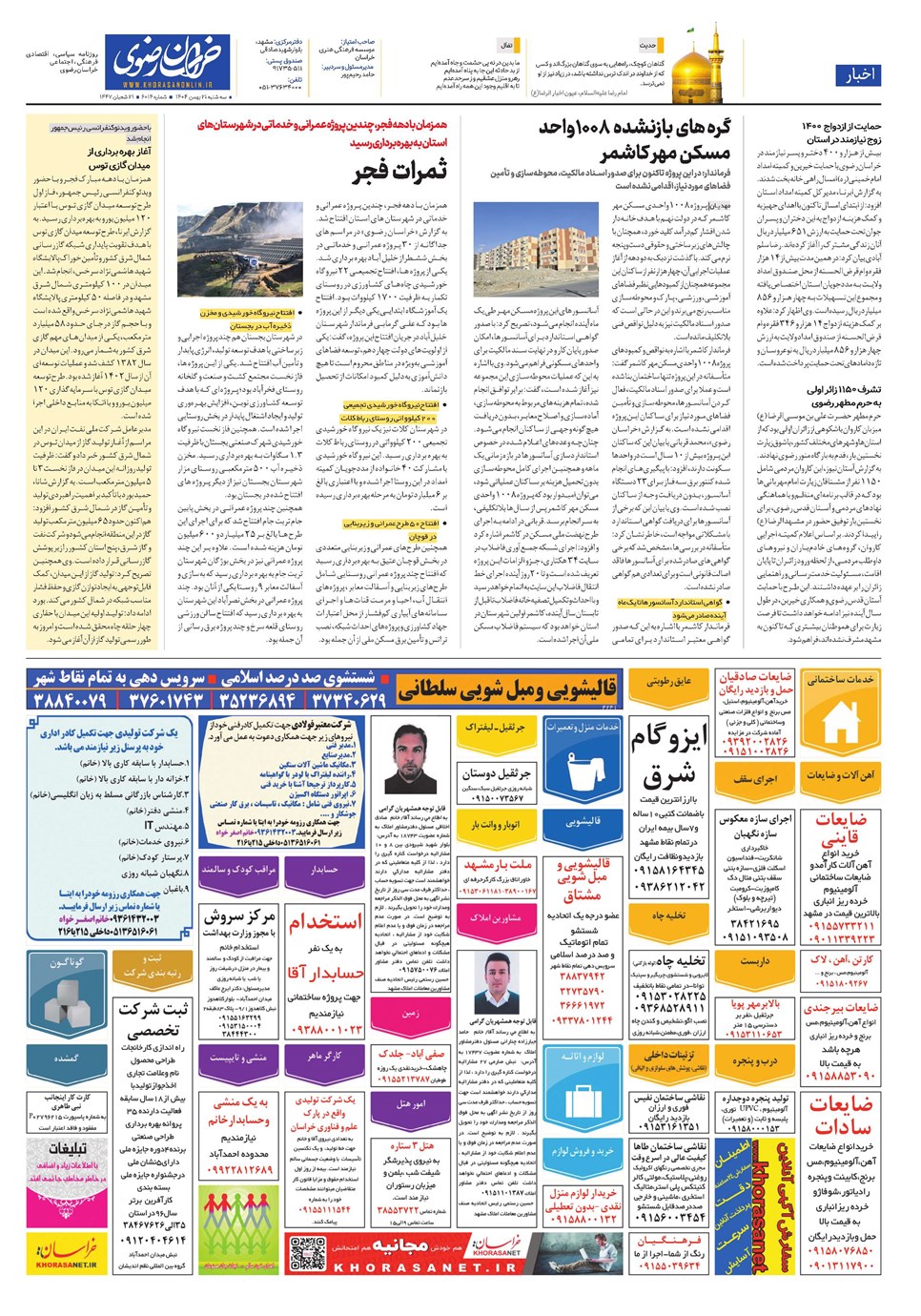 روزنامه تاریخ ۲۲ بهمن ۱۴۰۴