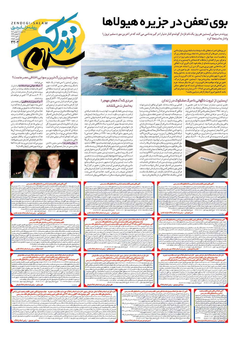 روزنامه تاریخ ۲۲ بهمن ۱۴۰۴