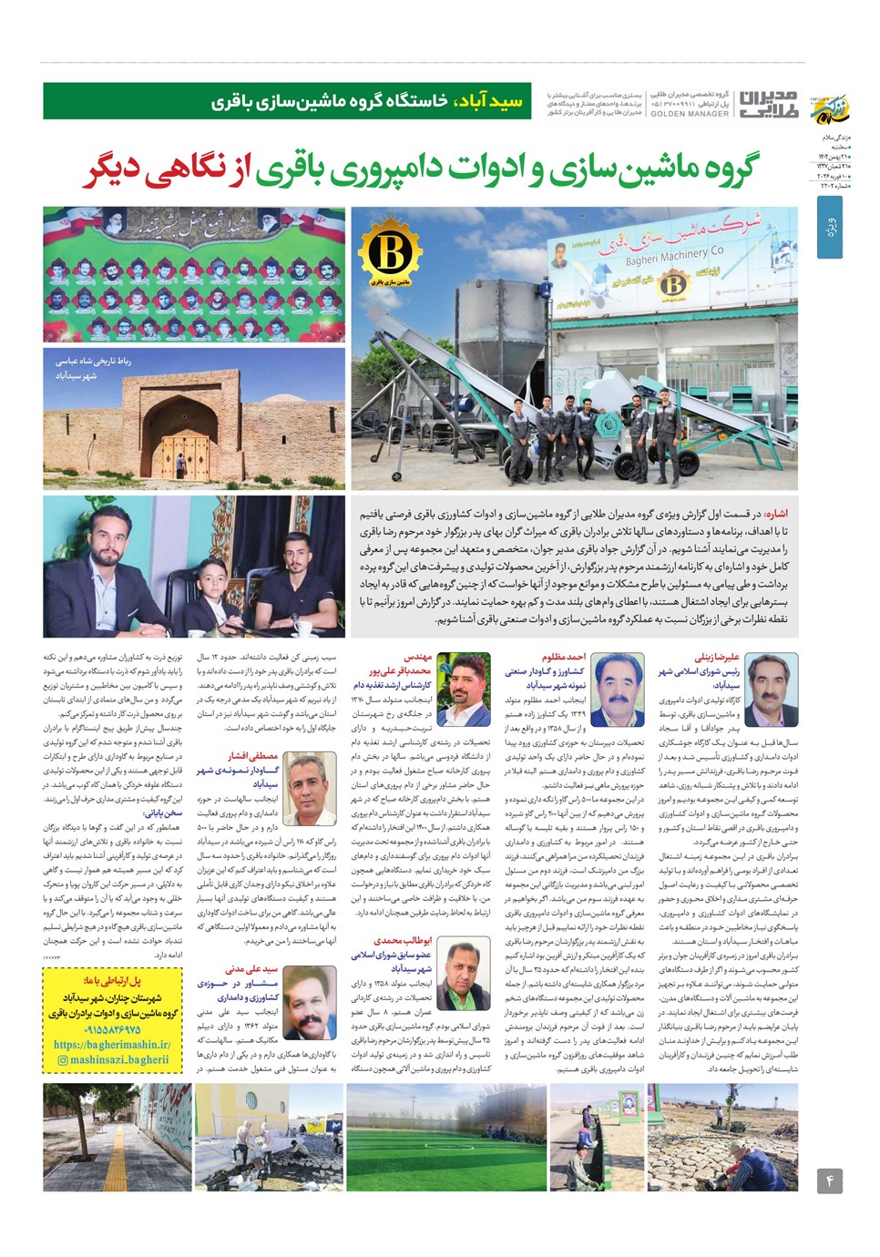 روزنامه تاریخ ۲۲ بهمن ۱۴۰۴