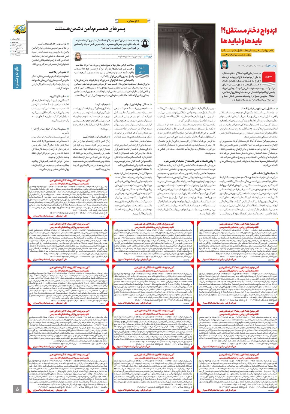 روزنامه تاریخ ۲۲ بهمن ۱۴۰۴